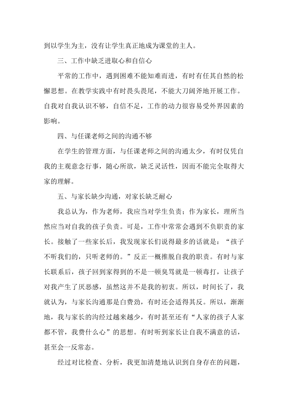 师德师风自我剖析材料及整改措施_第2页