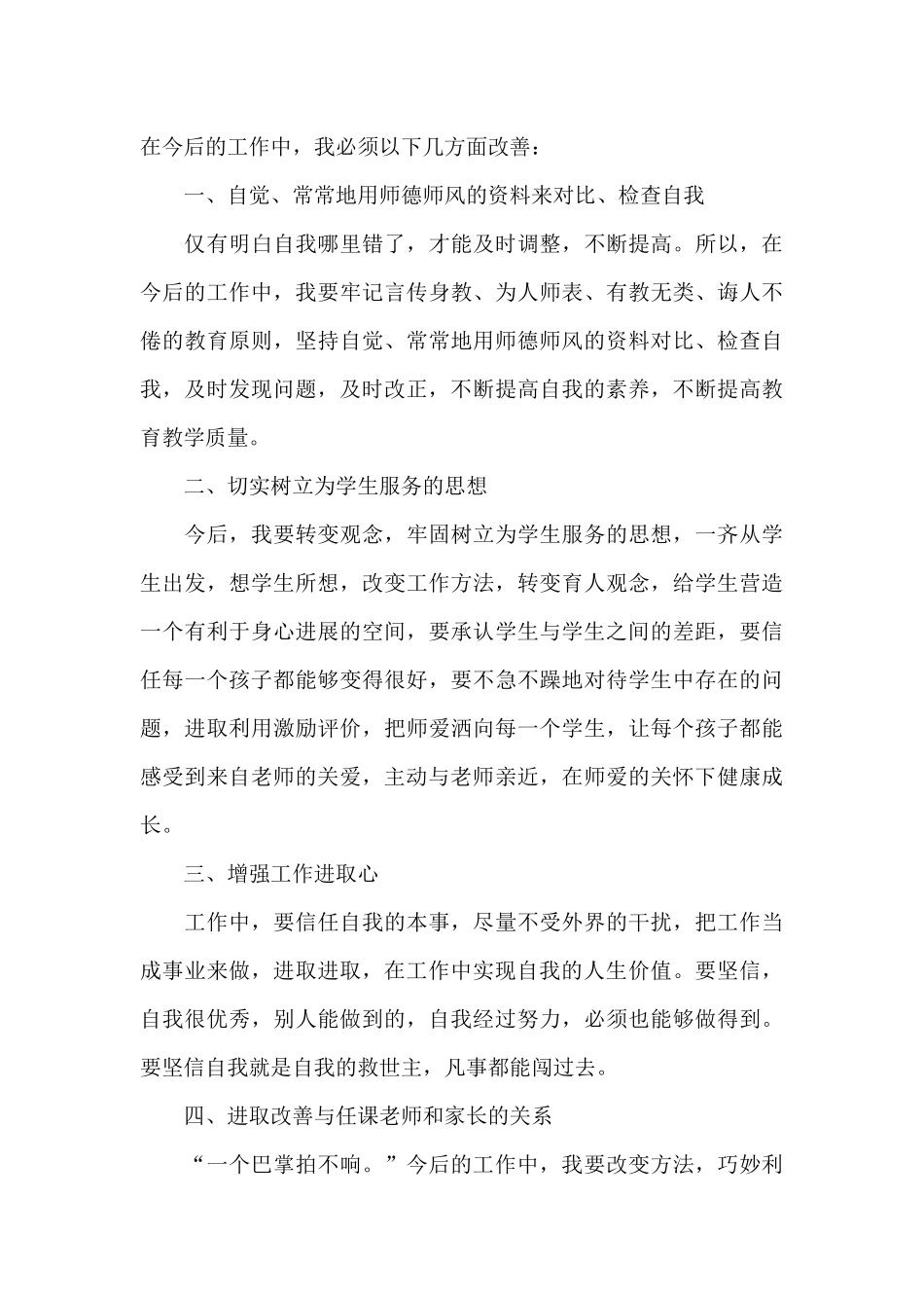 师德师风自我剖析材料及整改措施_第3页