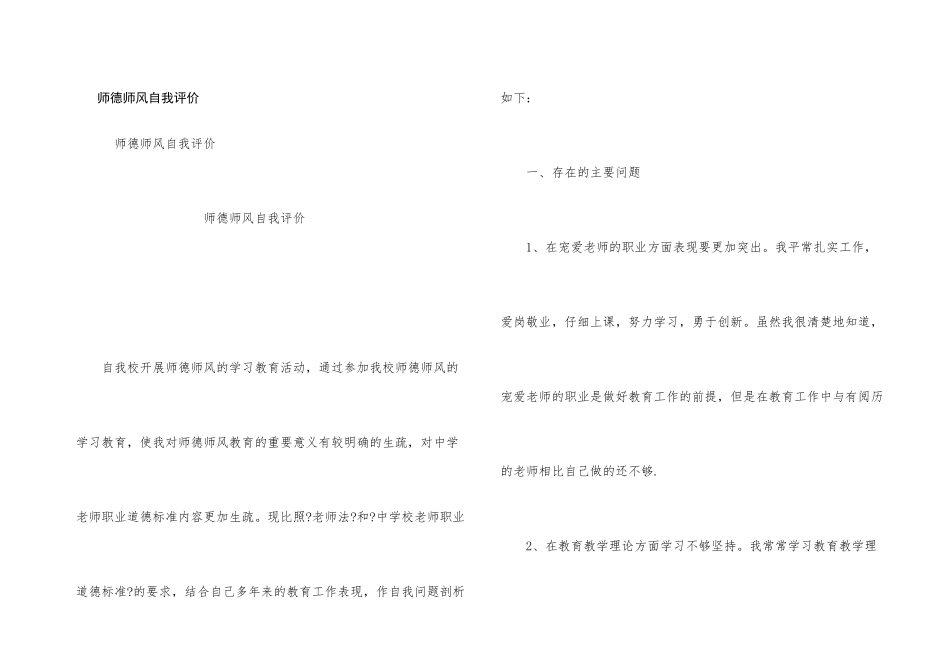师德师风自我评价_第1页
