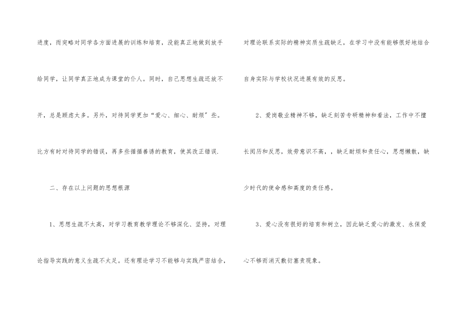 师德师风自我评价_第3页