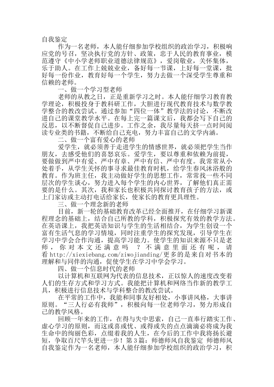 师德师风自我鉴定_第2页