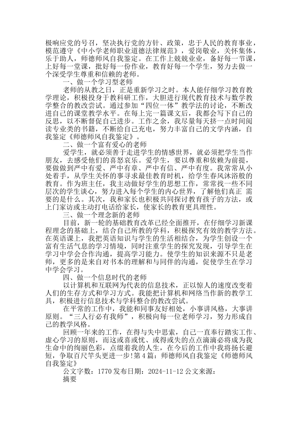 师德师风自我鉴定_第3页