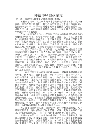 师德师风自我鉴定