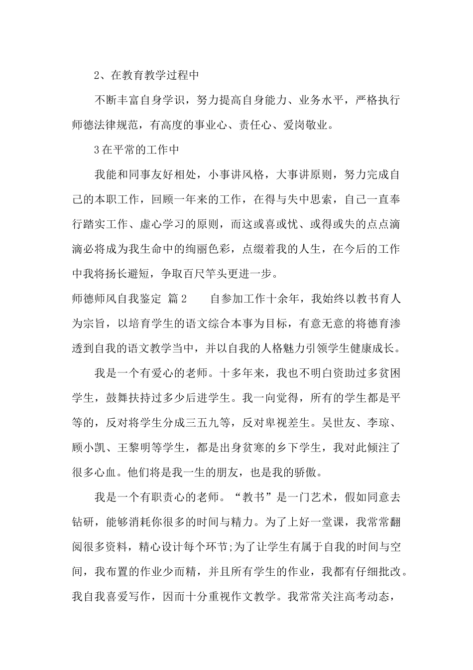 师德师风自我鉴定集锦6篇_第2页
