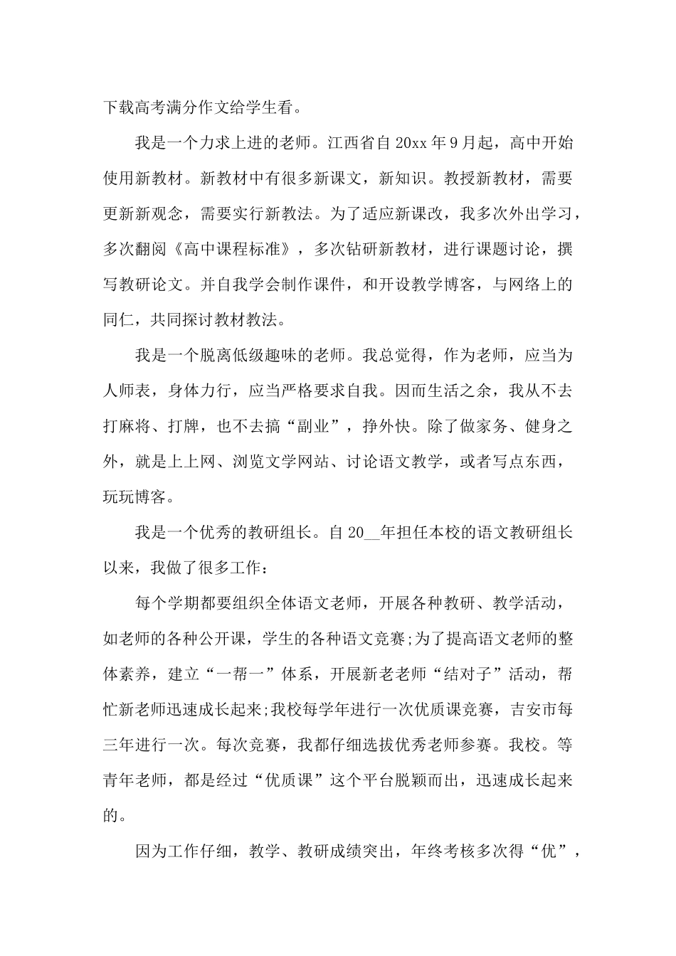 师德师风自我鉴定集锦6篇_第3页