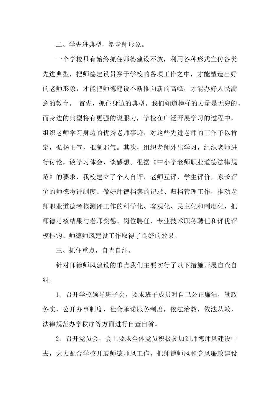 师德师风自查八篇_第2页