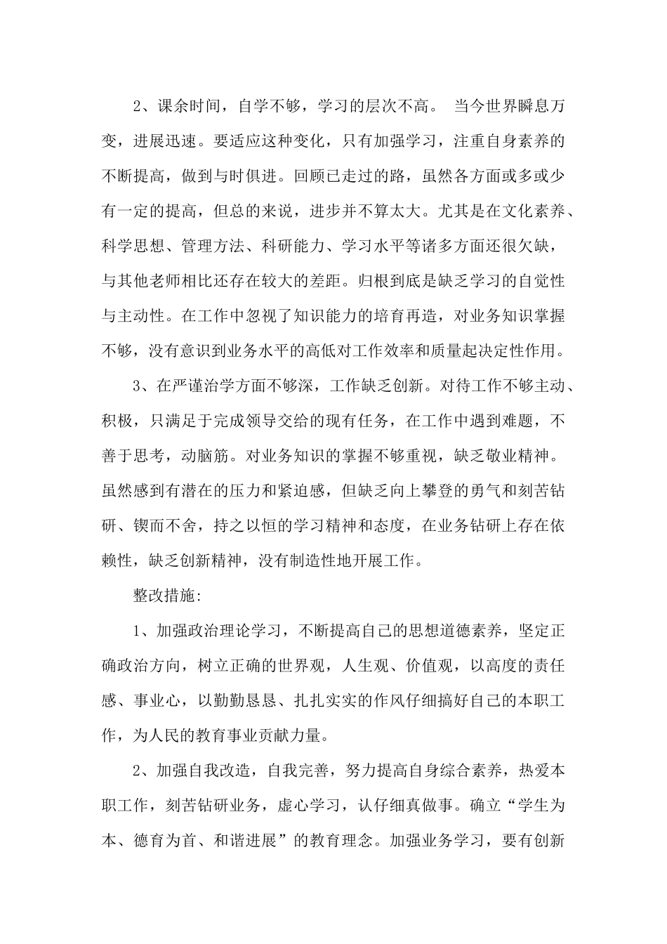 师德师风自查合集7篇_第2页