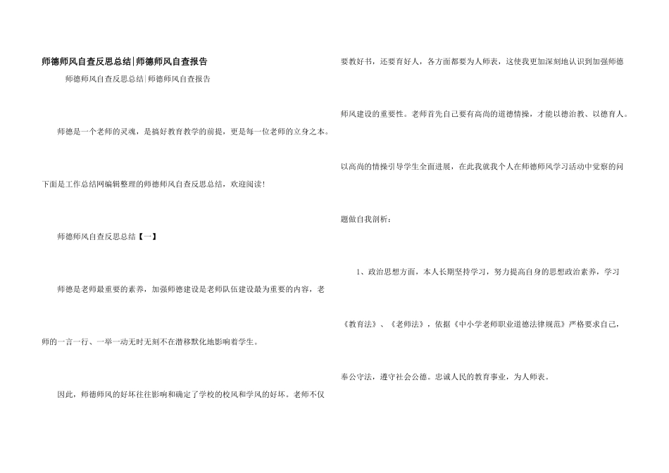 师德师风自查反思总结_第1页