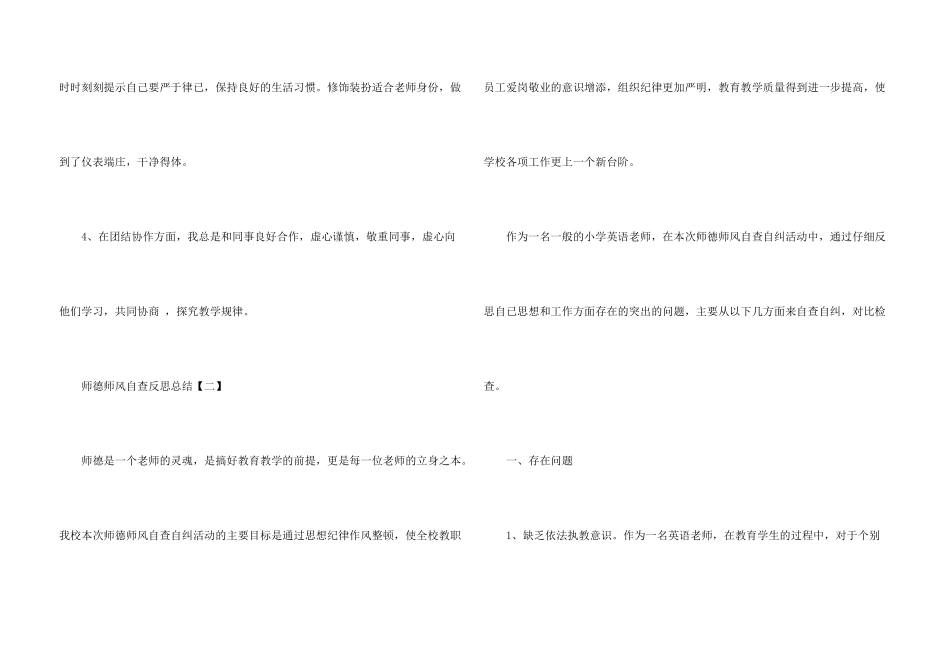 师德师风自查反思总结_第3页
