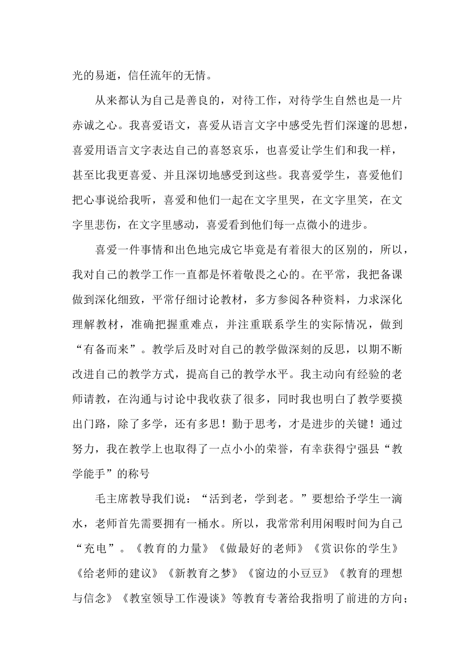 师德师风自查合集8篇_第3页