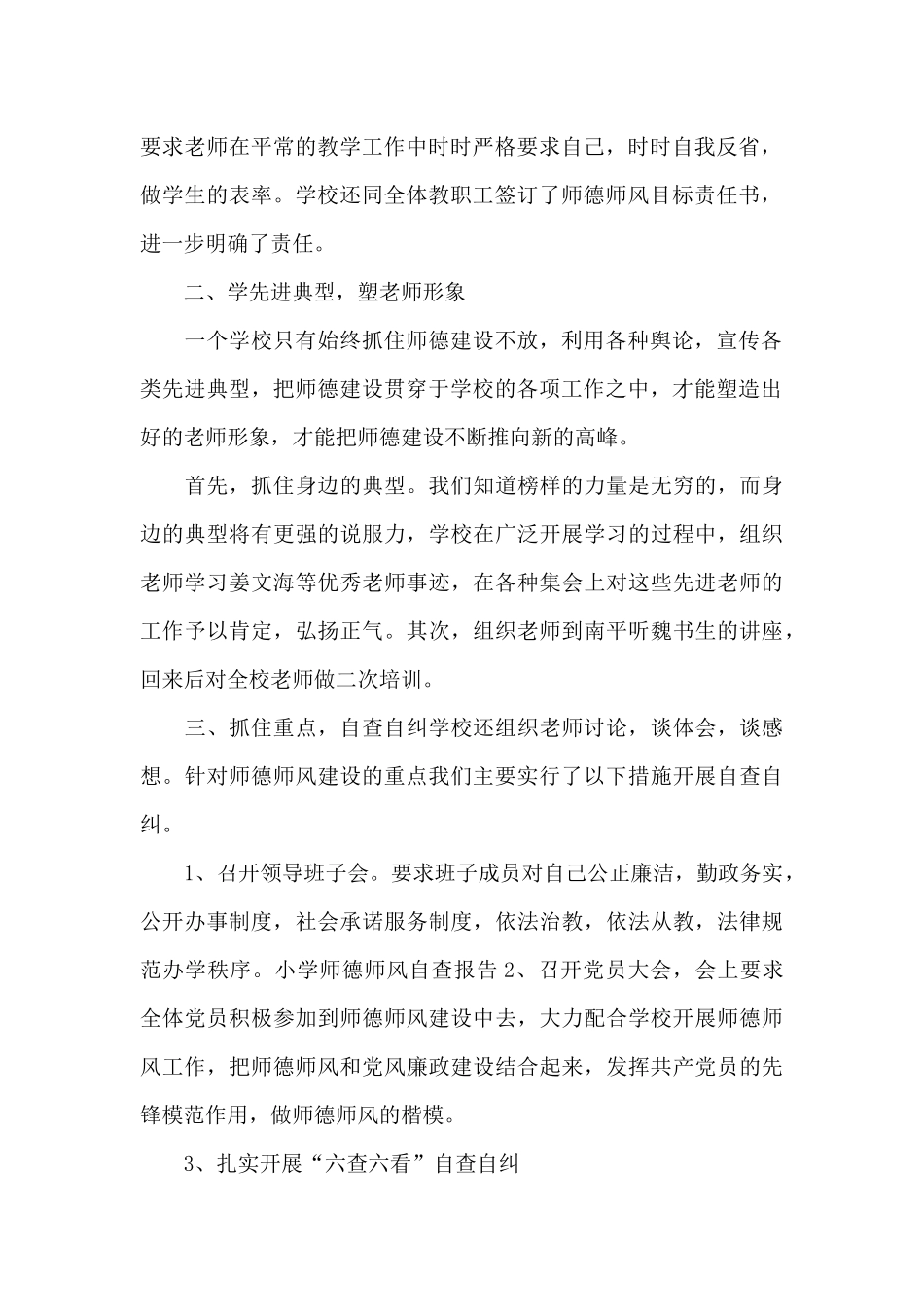 师德师风自查合集十篇_第2页