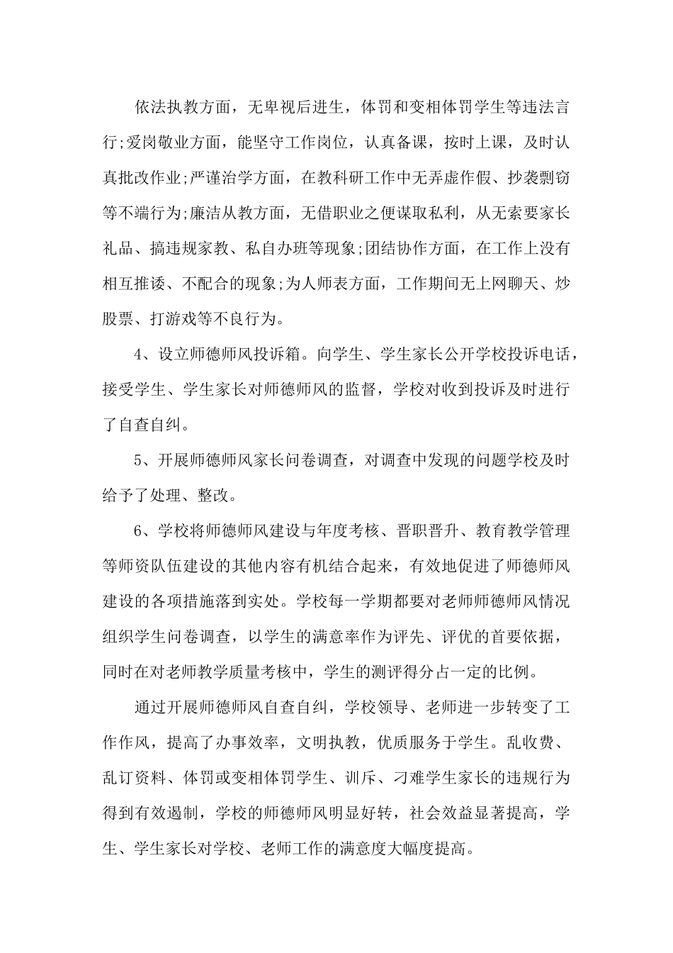 师德师风自查合集十篇_第3页