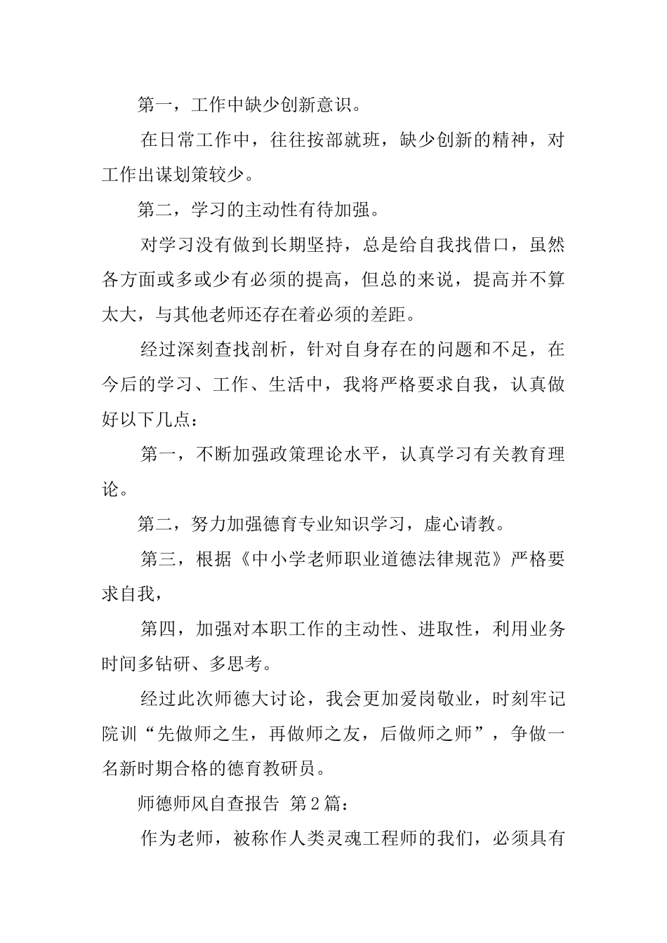 师德师风自查报告(25篇)_第2页