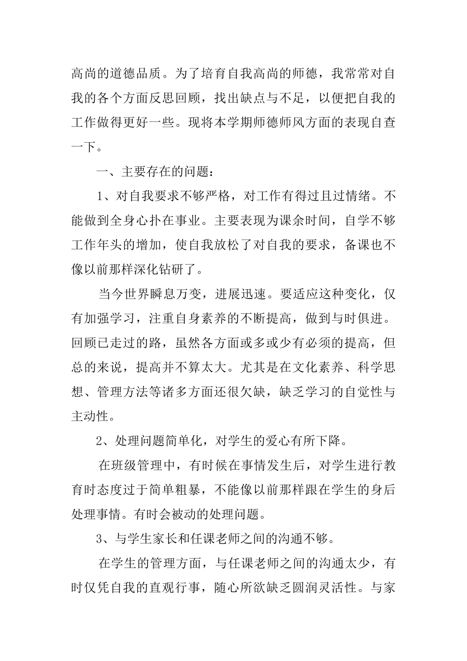 师德师风自查报告(25篇)_第3页