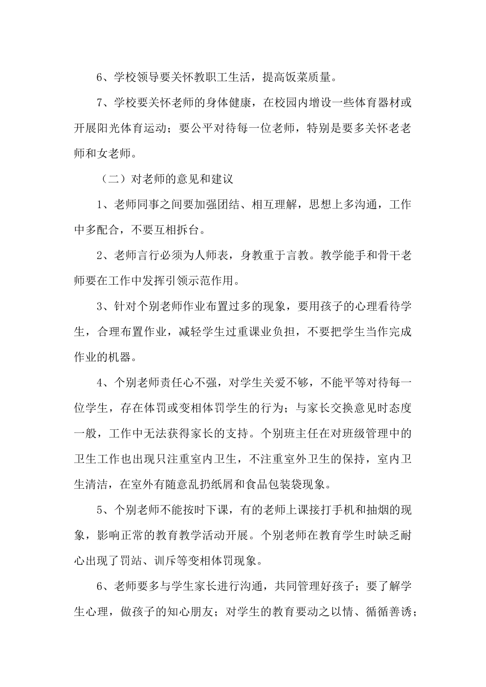 师德师风自查合集九篇_第2页