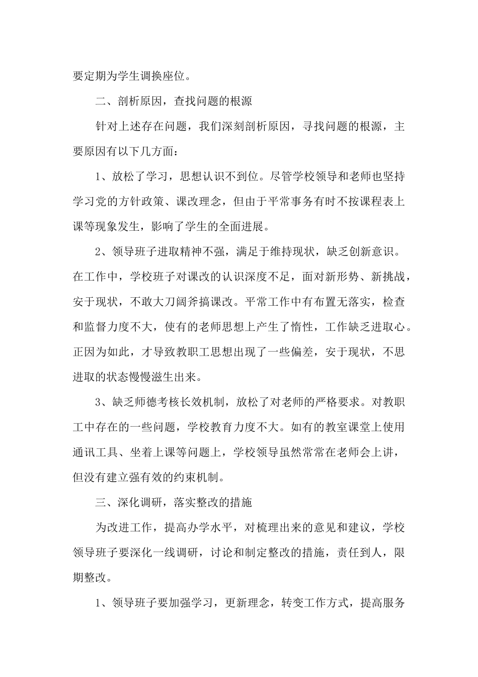师德师风自查合集九篇_第3页