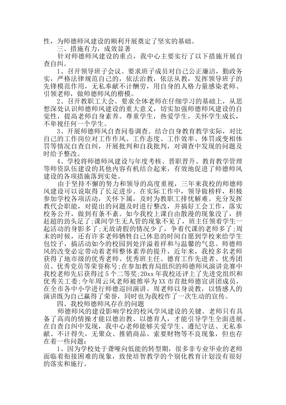 师德师风自查报告(3篇)_第2页