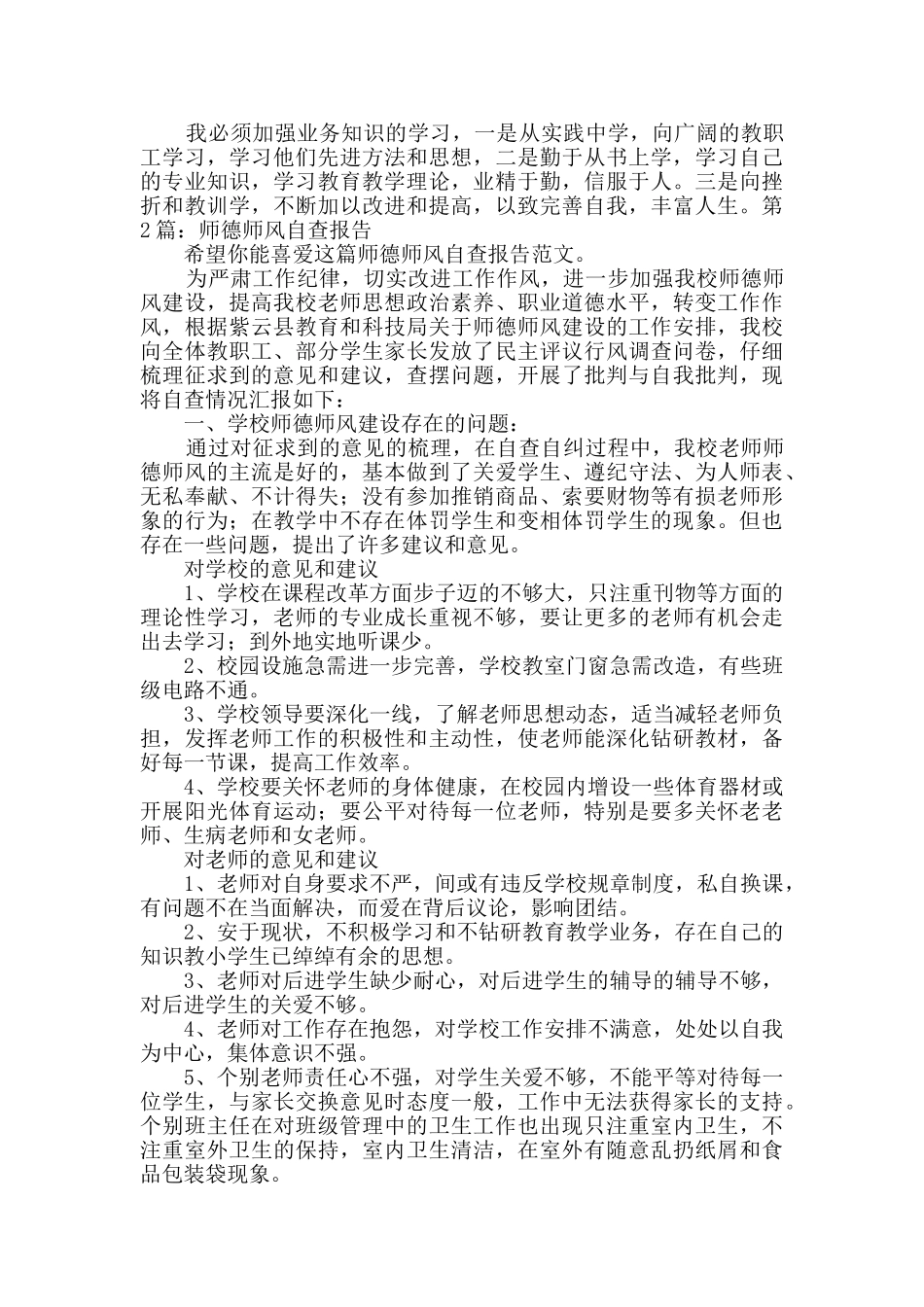 师德师风自查报告_第2页