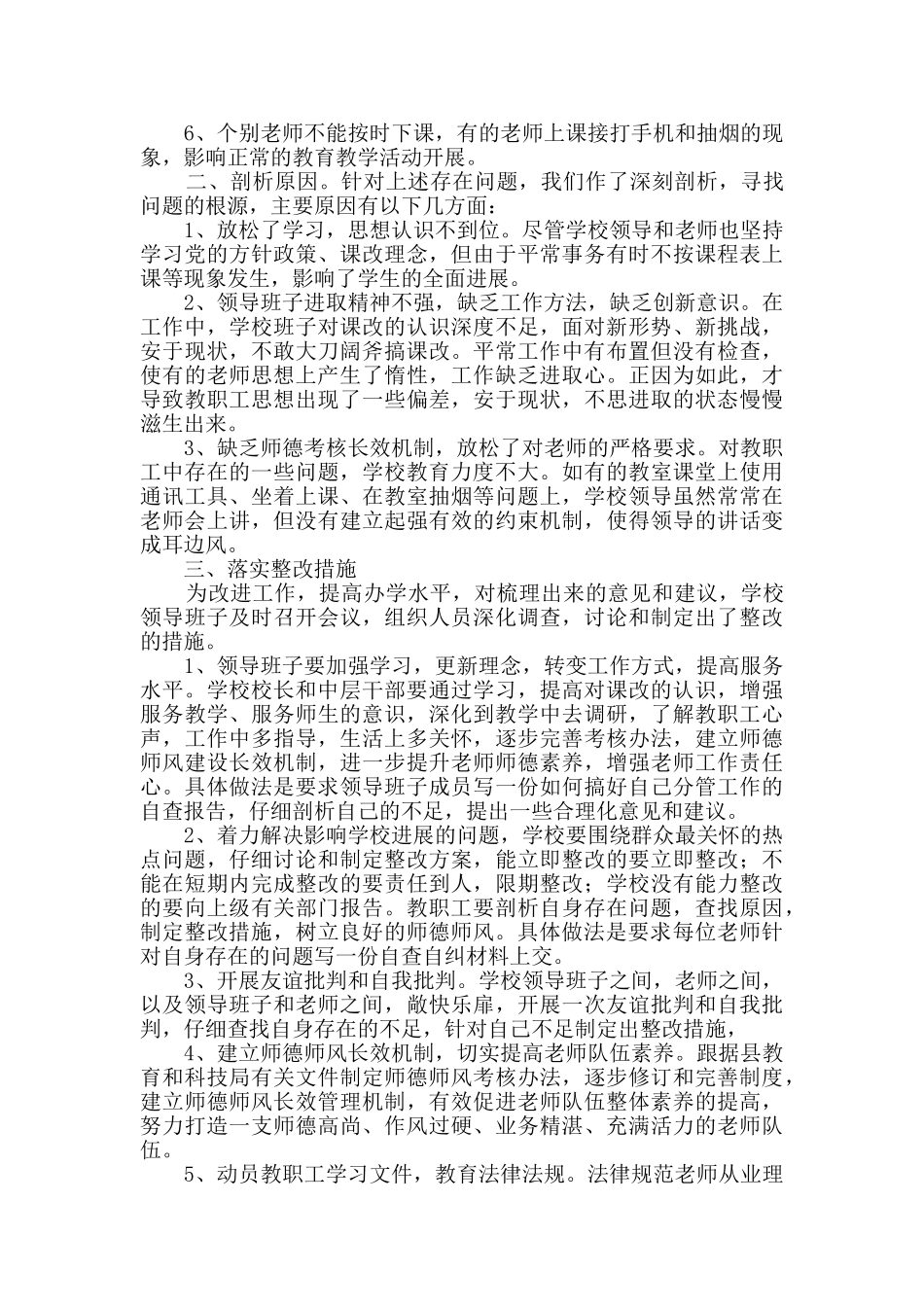 师德师风自查报告_第3页