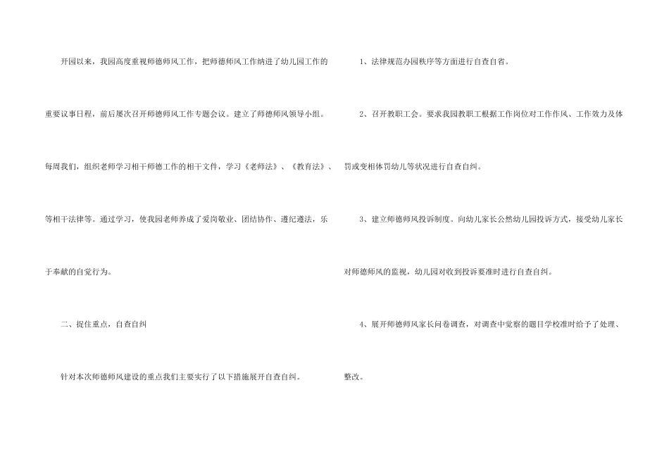 师德师风自查报告三篇_第2页