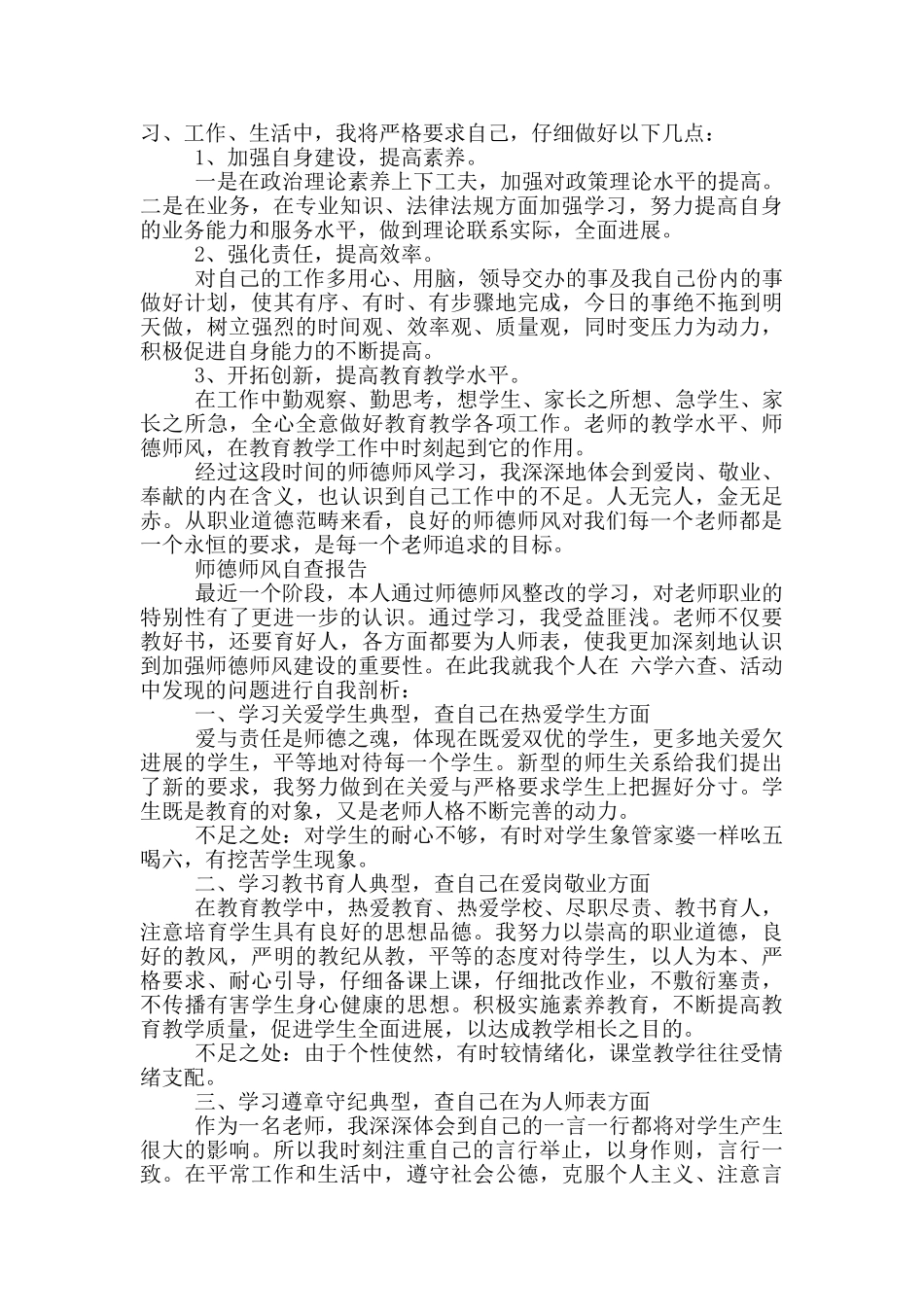 师德师风自查报告3篇_第2页