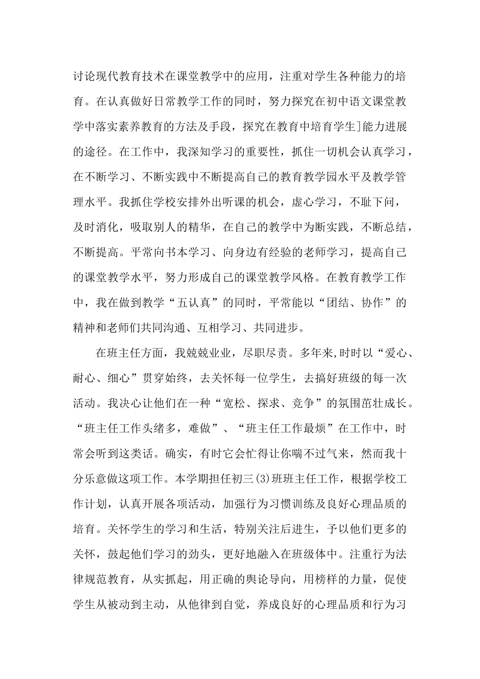 师德师风自查报告2024_第2页