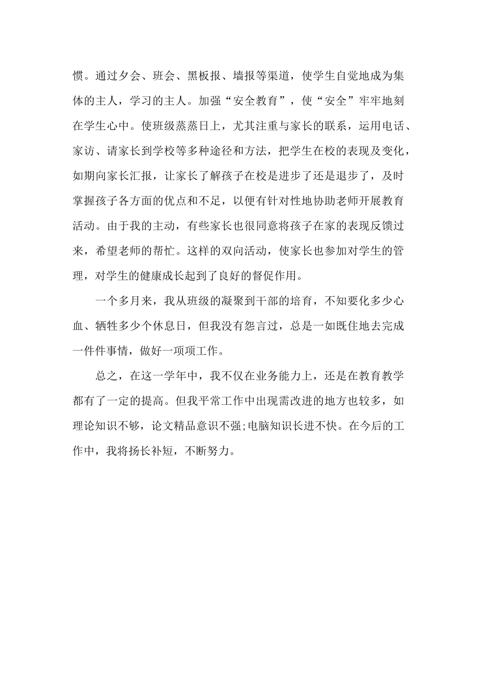师德师风自查报告2024_第3页