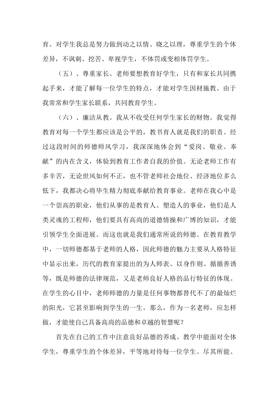 师德师风自查报告及整改措施_第2页