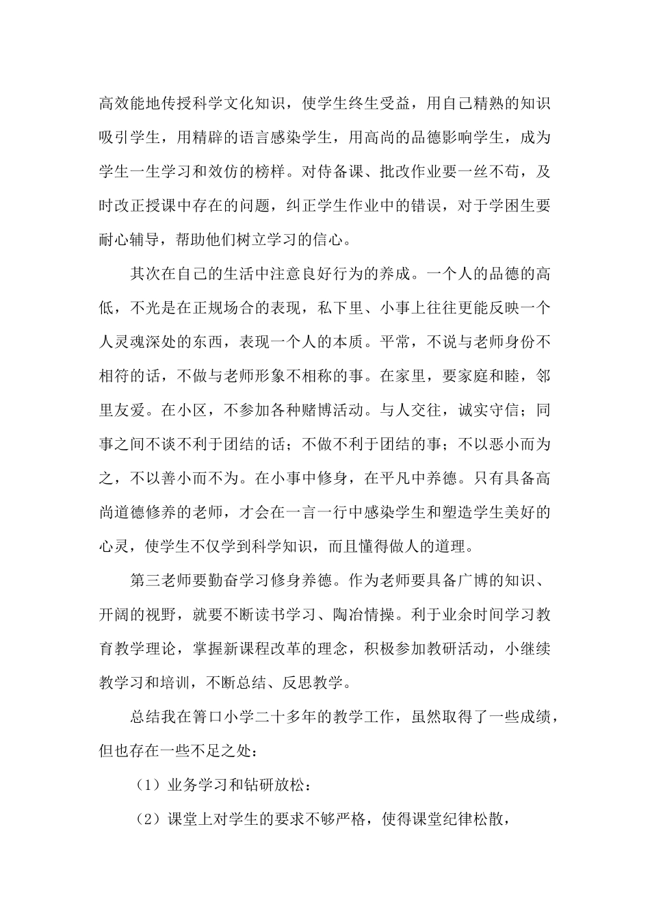 师德师风自查报告及整改措施_第3页