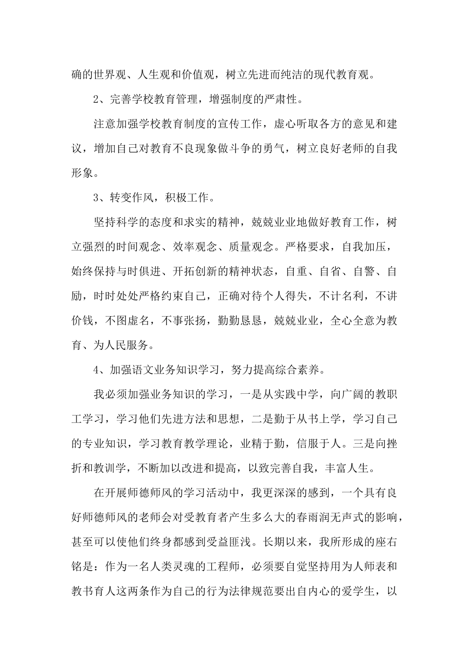 师德师风自查报告及整改措施9篇_第3页