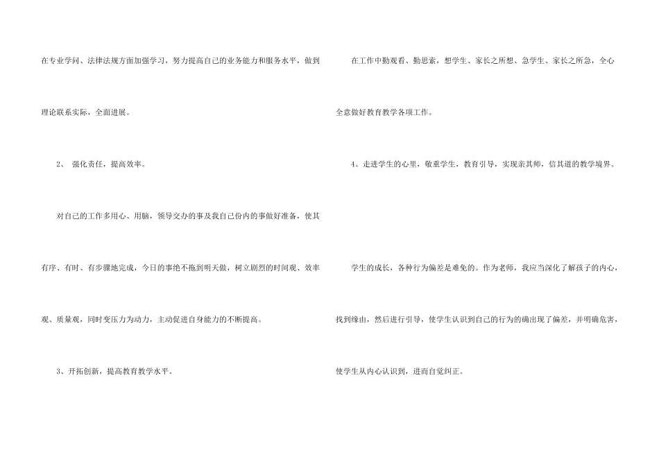 师德师风自查报告合集四篇_第3页