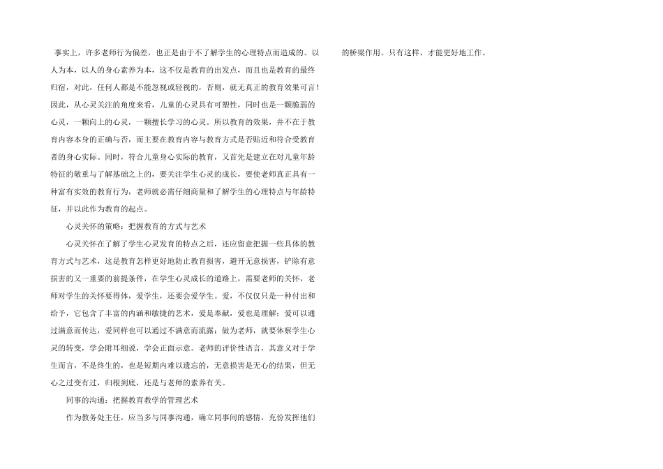 师德师风自查报告模板三篇_第2页