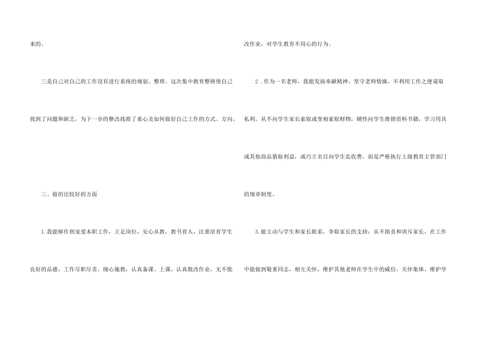 师德师风自查报告模板锦集7篇_第3页