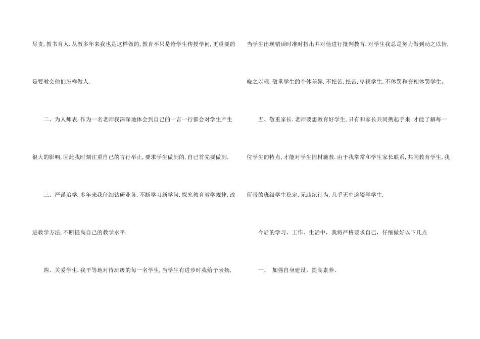 师德师风自查报告锦集7篇_第2页