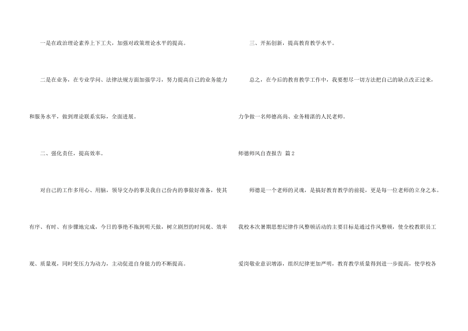师德师风自查报告锦集7篇_第3页