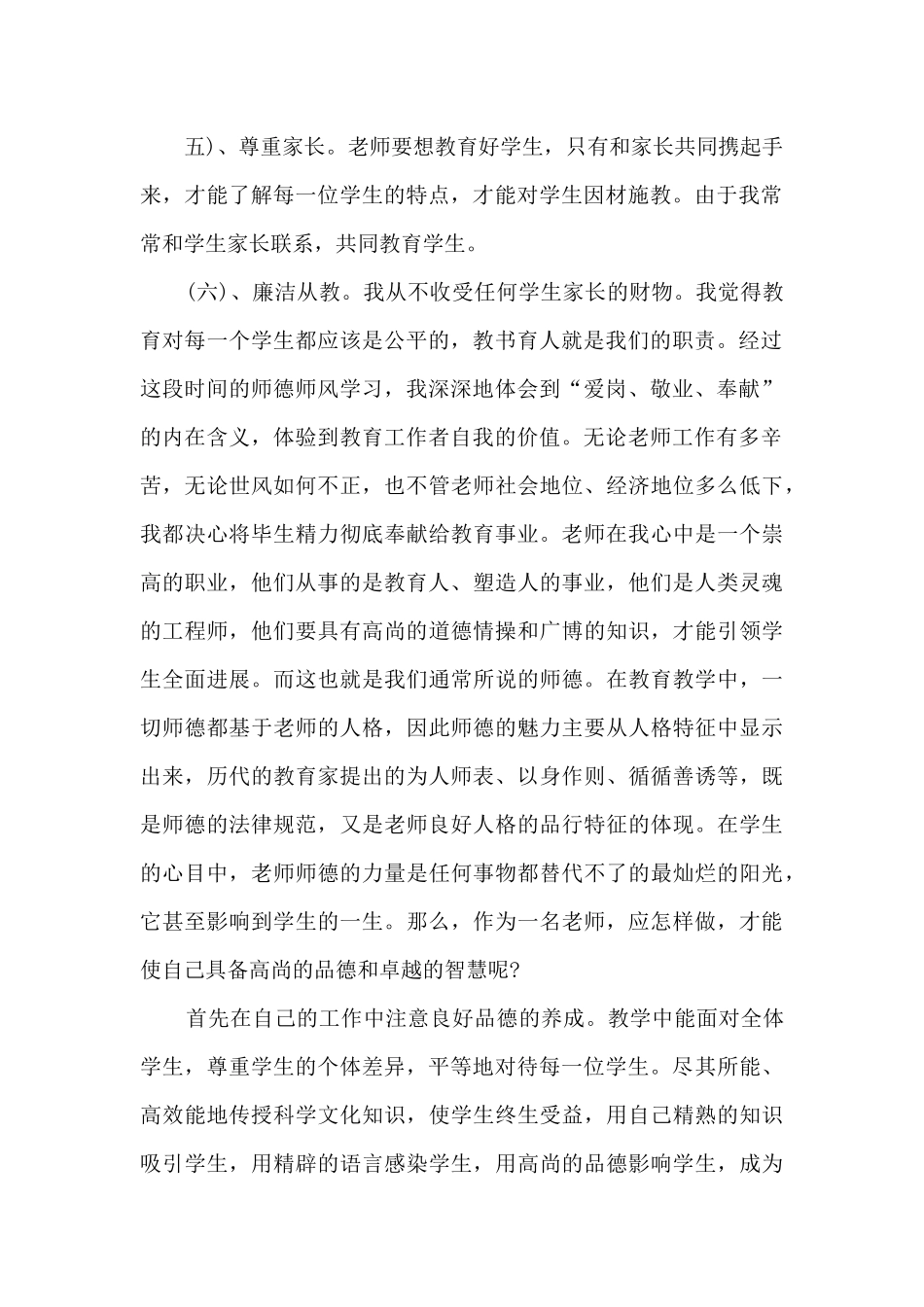 师德师风自查报告范文3篇_第2页