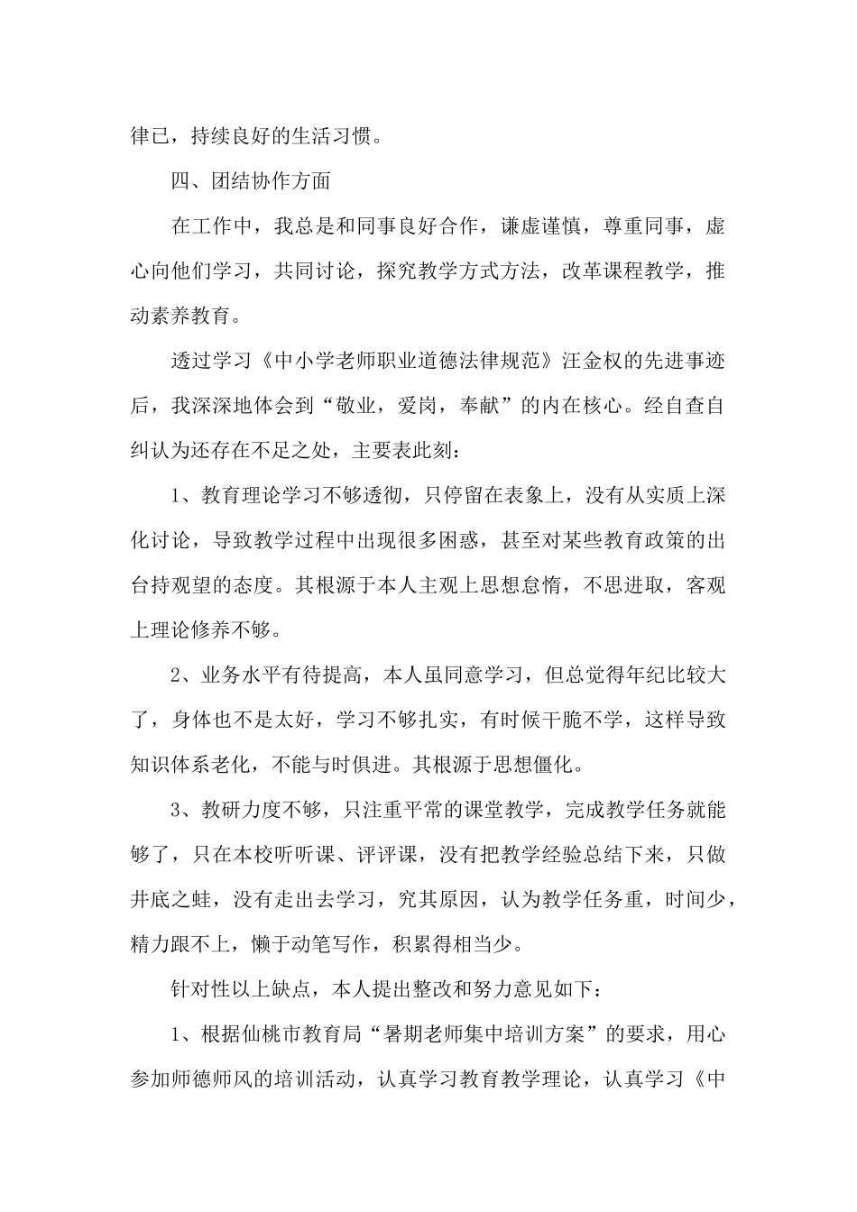 师德师风自查模板10篇_第2页