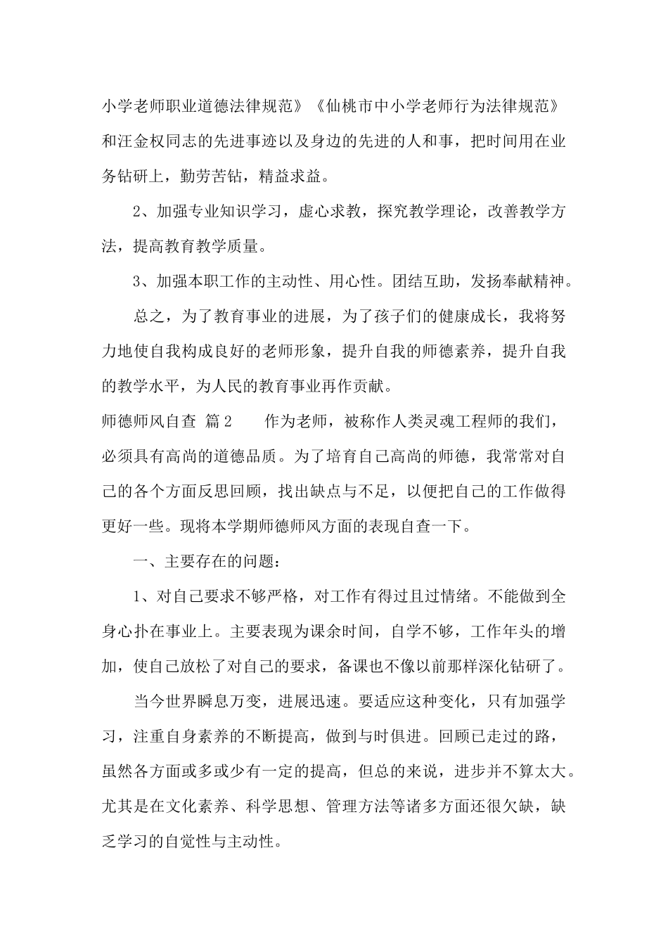 师德师风自查模板10篇_第3页