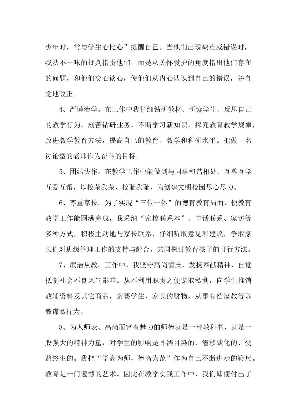 师德师风自查汇总九篇_第2页