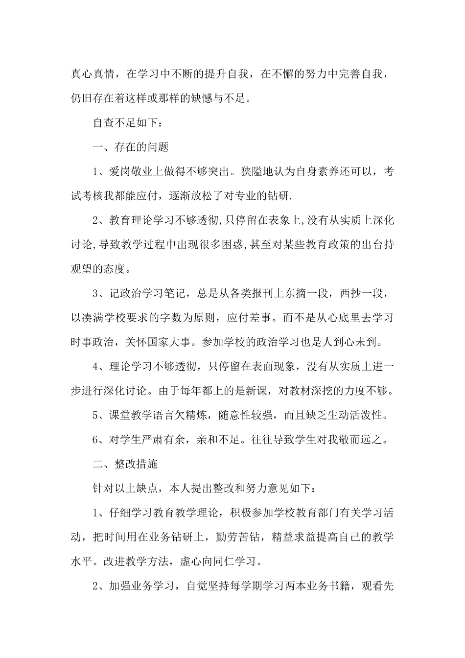 师德师风自查汇总九篇_第3页