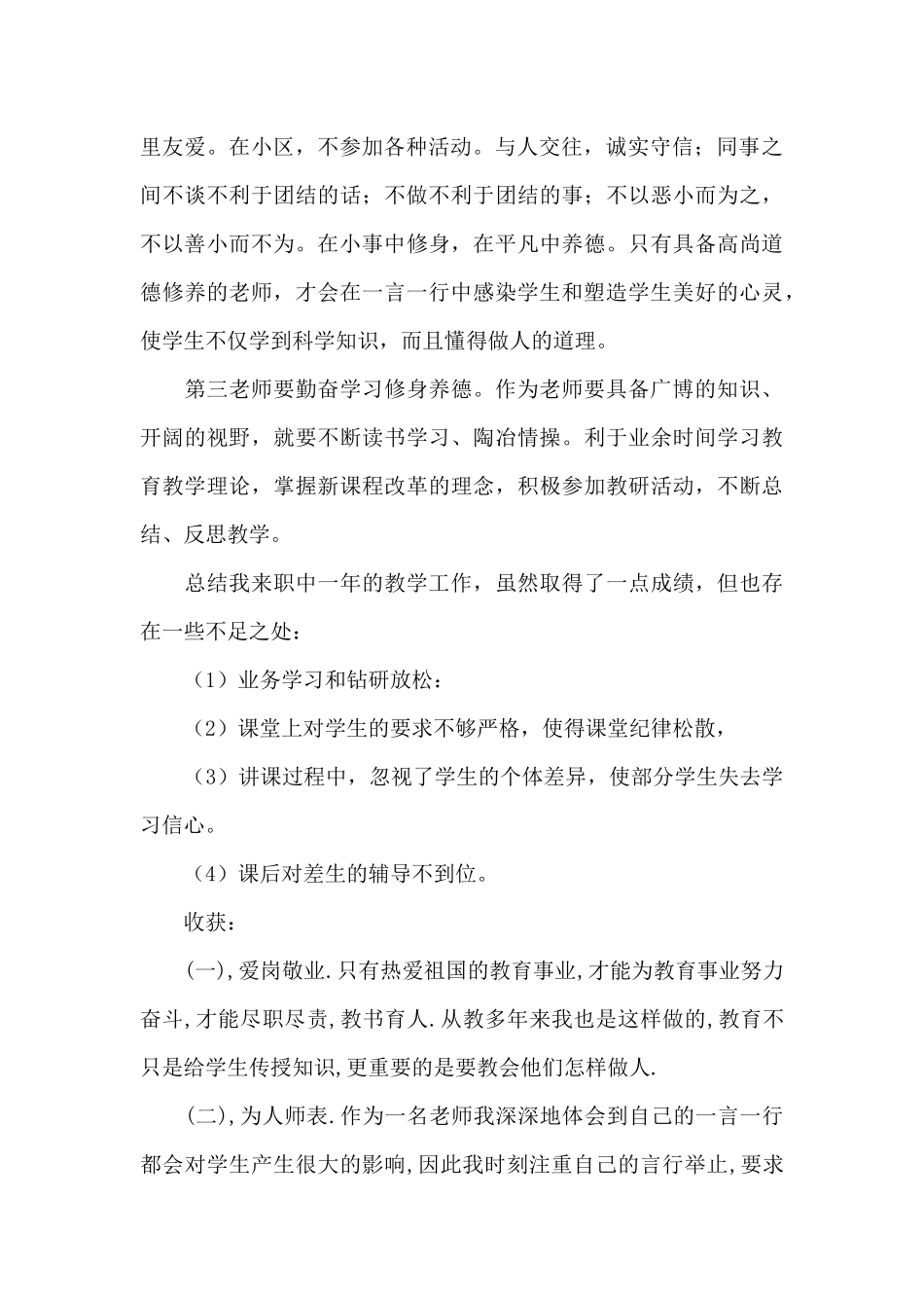 师德师风自查模板汇编九篇_第2页