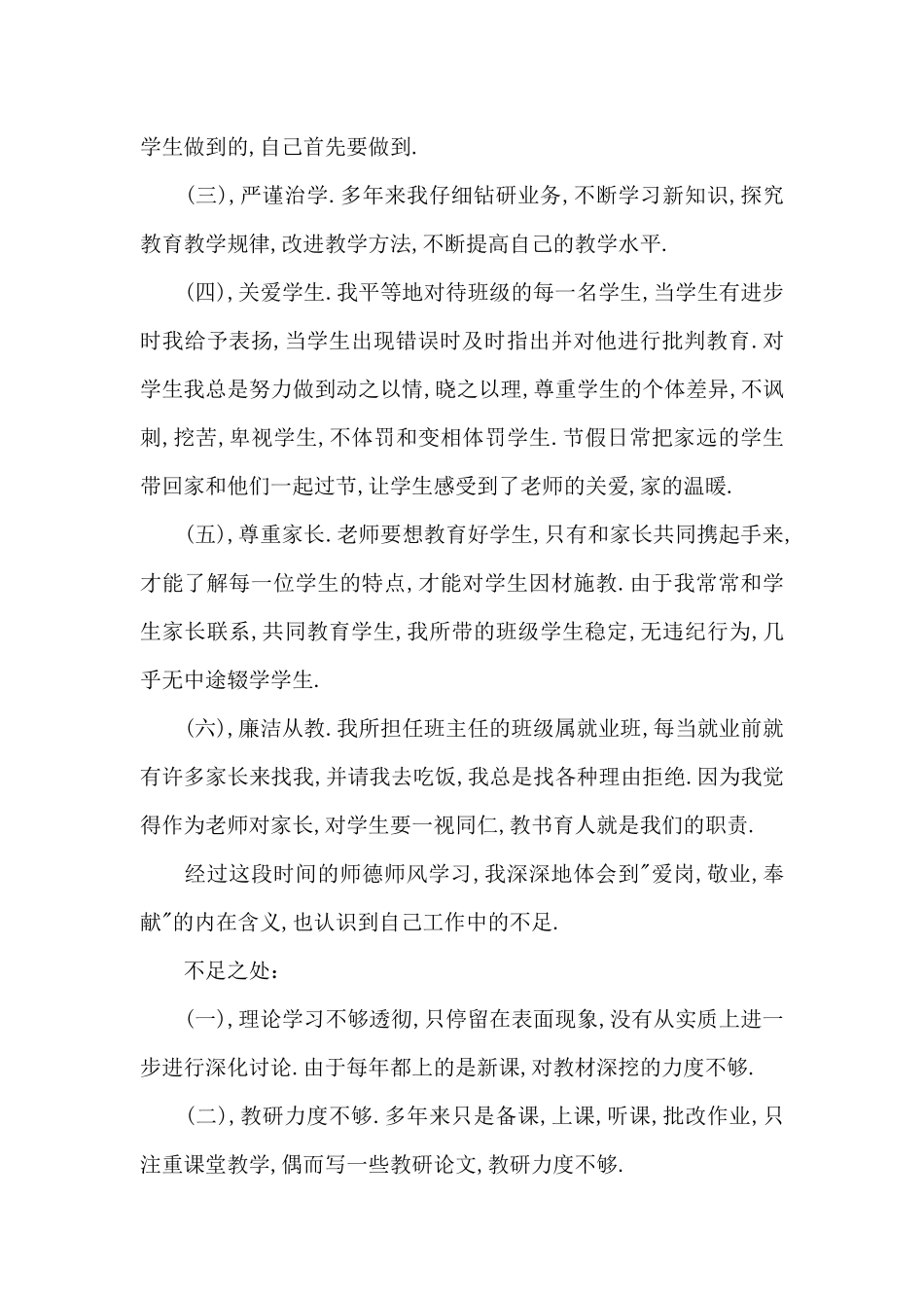 师德师风自查模板汇编九篇_第3页