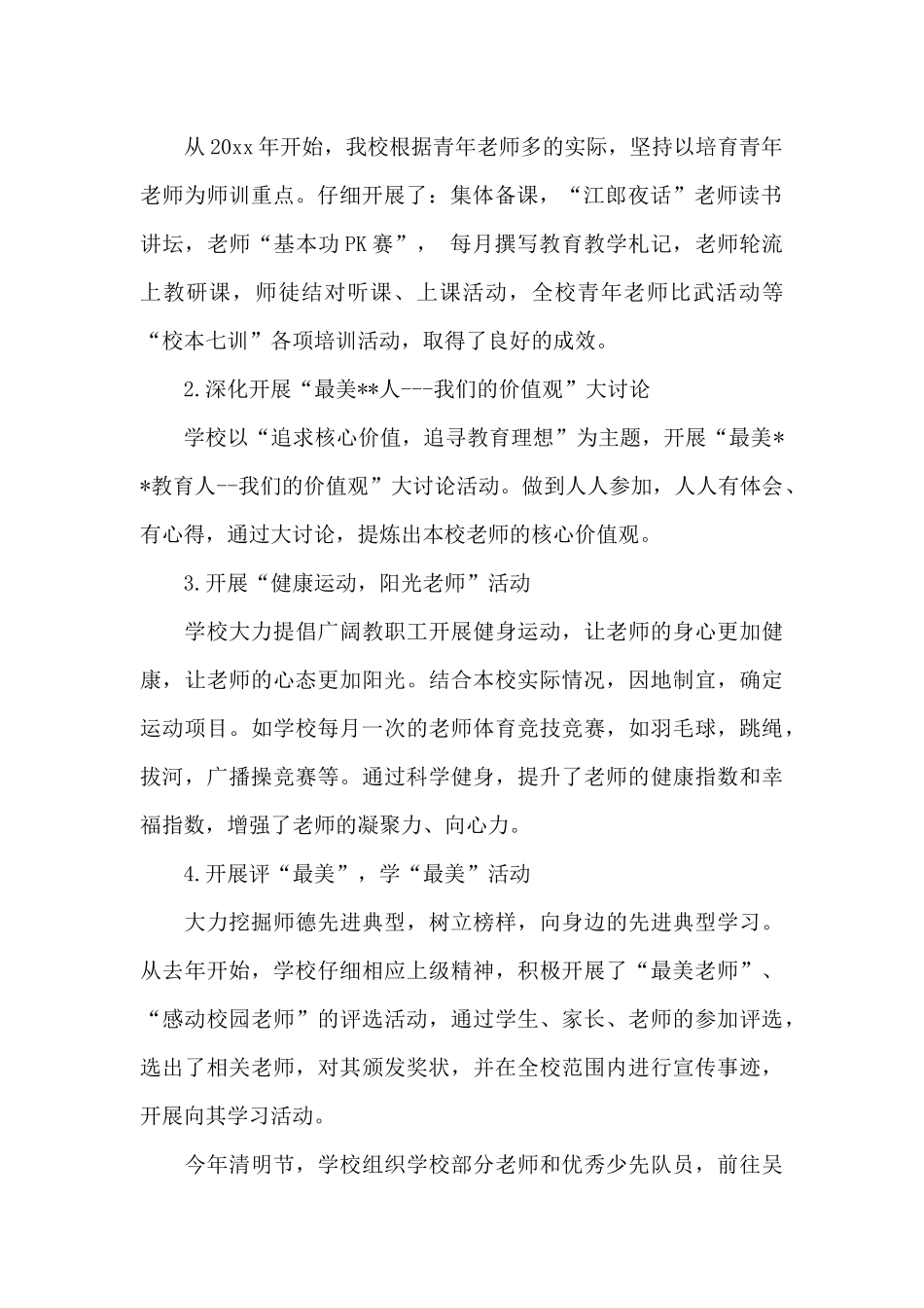 师德师风自查汇总十篇_第2页