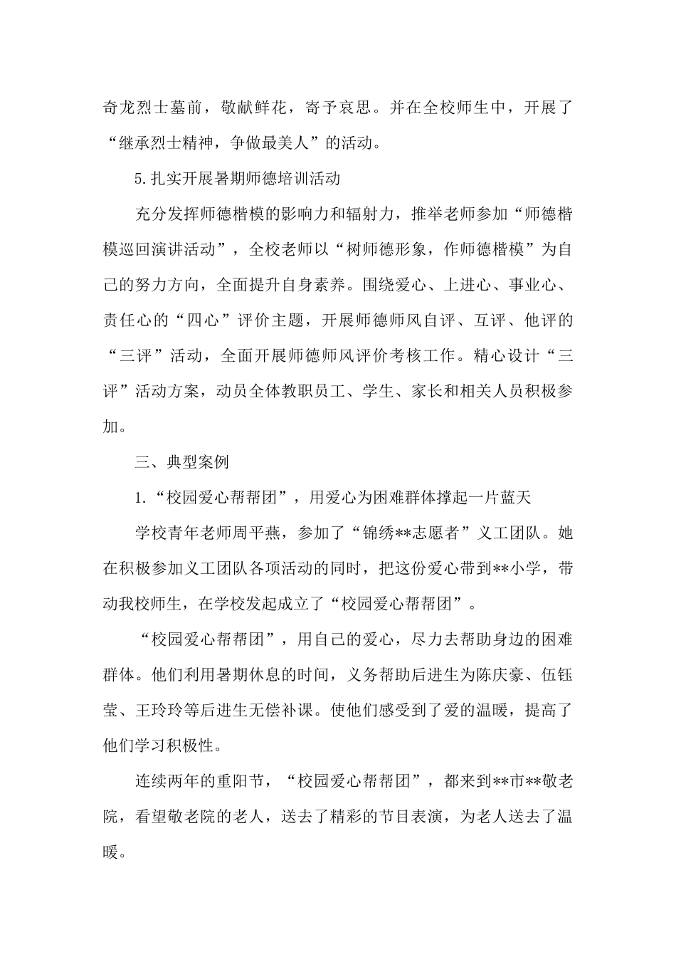 师德师风自查汇总十篇_第3页