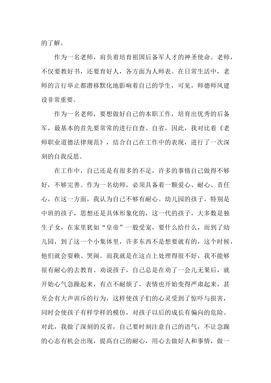 师德师风自查汇总六篇_第3页