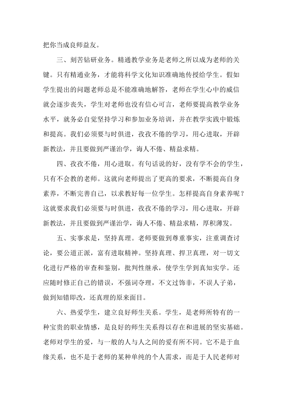 师德师风自查汇编7篇_第2页