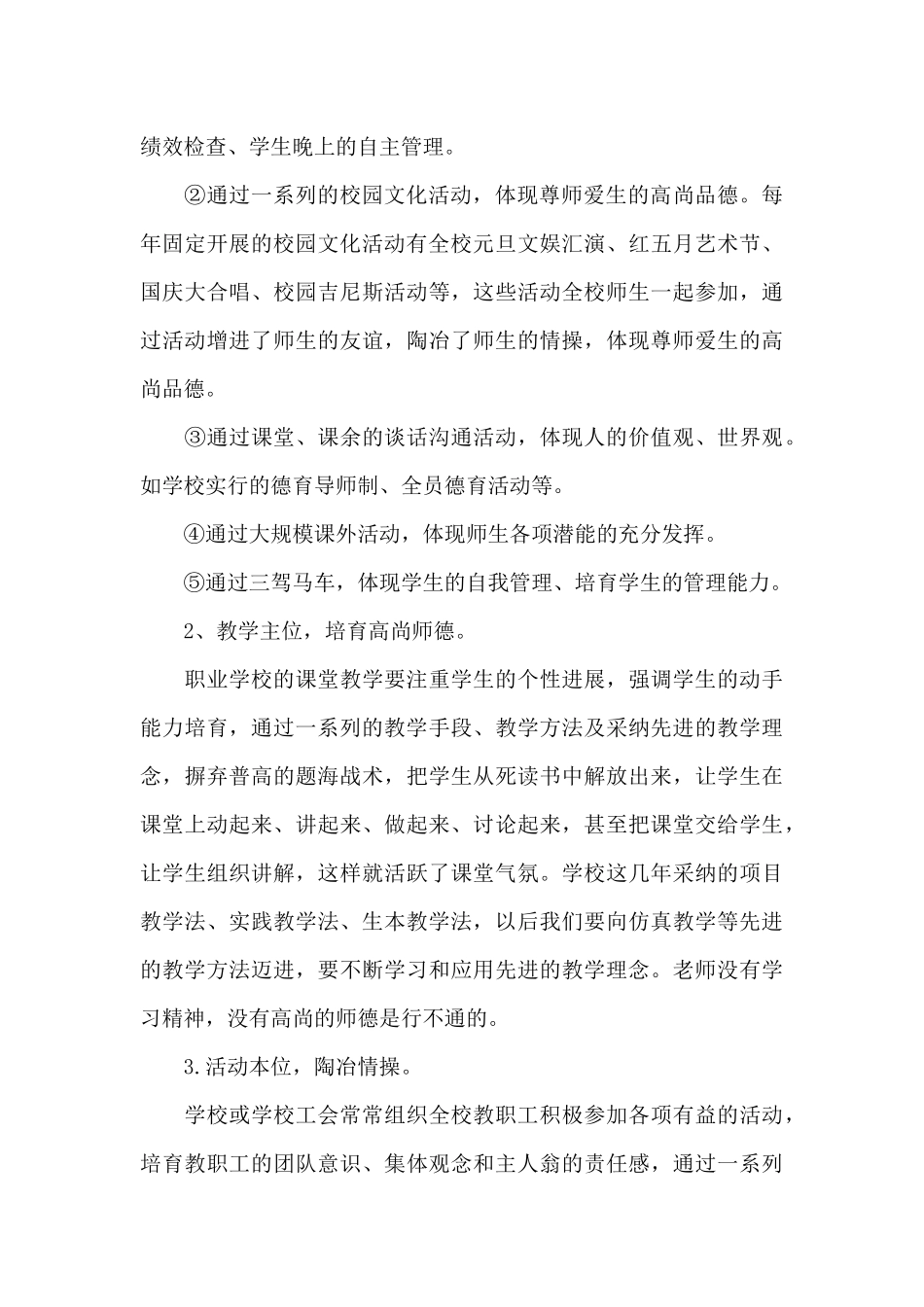 师德师风自查汇编10篇_第2页