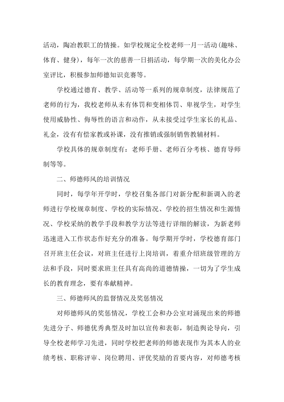师德师风自查汇编10篇_第3页