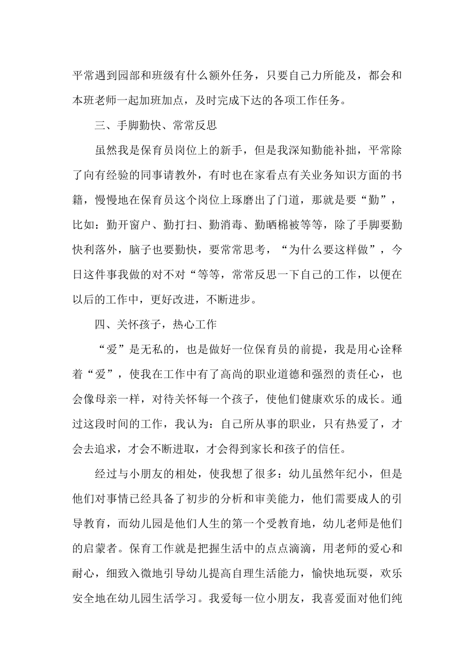 师德师风自查汇编六篇_第2页