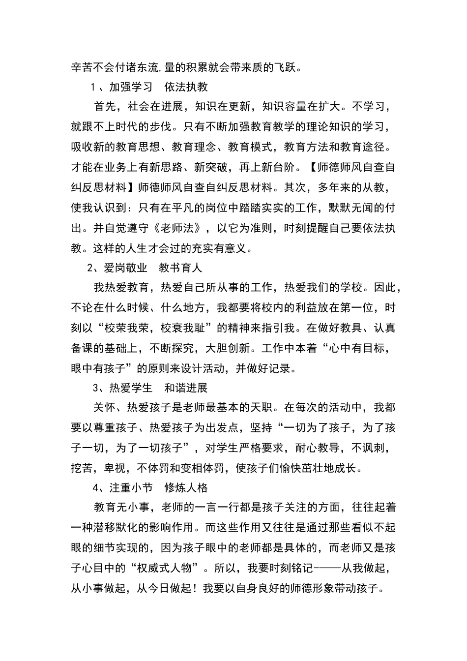 师德师风自查自纠反思材料_第2页